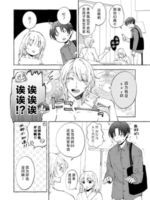 [ひづきはるか] ヤったら最後、とまらぬ蜜恋 童貞編集と処女漫画家の××研修 3-12｜做到后面、无法停止的蜜恋 童贞编辑和处女漫画家的××研修 3-12 完結 [莉赛特汉化组]_027