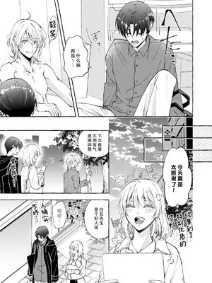 [ひづきはるか] ヤったら最後、とまらぬ蜜恋 童貞編集と処女漫画家の××研修 3-12｜做到后面、无法停止的蜜恋 童贞编辑和处女漫画家的××研修 3-12 完結 [莉赛特汉化组]_028