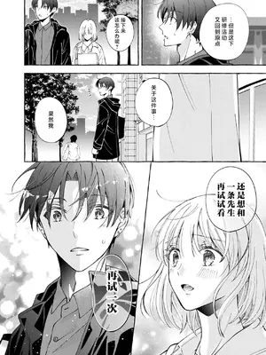 [ひづきはるか] ヤったら最後、とまらぬ蜜恋 童貞編集と処女漫画家の××研修 3-12｜做到后面、无法停止的蜜恋 童贞编辑和处女漫画家的××研修 3-12 完結 [莉赛特汉化组]_029