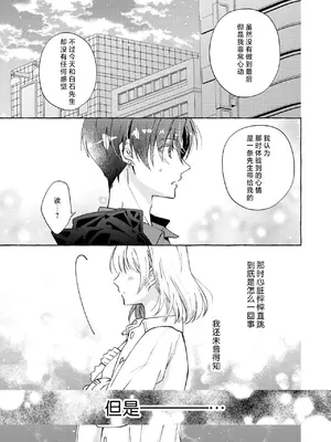 [ひづきはるか] ヤったら最後、とまらぬ蜜恋 童貞編集と処女漫画家の××研修 3-12｜做到后面、无法停止的蜜恋 童贞编辑和处女漫画家的××研修 3-12 完結 [莉赛特汉化组]_032