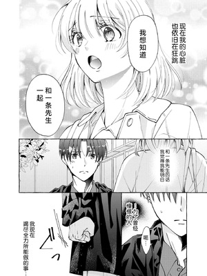 [ひづきはるか] ヤったら最後、とまらぬ蜜恋 童貞編集と処女漫画家の××研修 3-12｜做到后面、无法停止的蜜恋 童贞编辑和处女漫画家的××研修 3-12 完結 [莉赛特汉化组]_033