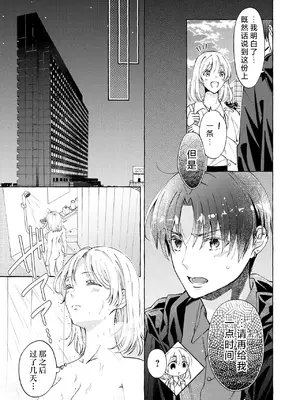 [ひづきはるか] ヤったら最後、とまらぬ蜜恋 童貞編集と処女漫画家の××研修 3-12｜做到后面、无法停止的蜜恋 童贞编辑和处女漫画家的××研修 3-12 完結 [莉赛特汉化组]_034