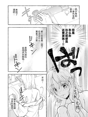 [ひづきはるか] ヤったら最後、とまらぬ蜜恋 童貞編集と処女漫画家の××研修 3-12｜做到后面、无法停止的蜜恋 童贞编辑和处女漫画家的××研修 3-12 完結 [莉赛特汉化组]_035