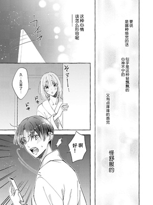 [ひづきはるか] ヤったら最後、とまらぬ蜜恋 童貞編集と処女漫画家の××研修 3-12｜做到后面、无法停止的蜜恋 童贞编辑和处女漫画家的××研修 3-12 完結 [莉赛特汉化组]_036