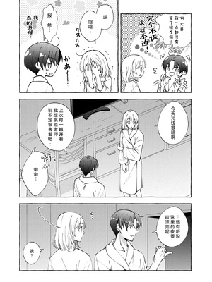 [ひづきはるか] ヤったら最後、とまらぬ蜜恋 童貞編集と処女漫画家の××研修 3-12｜做到后面、无法停止的蜜恋 童贞编辑和处女漫画家的××研修 3-12 完結 [莉赛特汉化组]_037