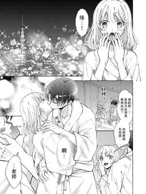 [ひづきはるか] ヤったら最後、とまらぬ蜜恋 童貞編集と処女漫画家の××研修 3-12｜做到后面、无法停止的蜜恋 童贞编辑和处女漫画家的××研修 3-12 完結 [莉赛特汉化组]_038