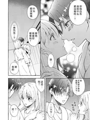 [ひづきはるか] ヤったら最後、とまらぬ蜜恋 童貞編集と処女漫画家の××研修 3-12｜做到后面、无法停止的蜜恋 童贞编辑和处女漫画家的××研修 3-12 完結 [莉赛特汉化组]_039