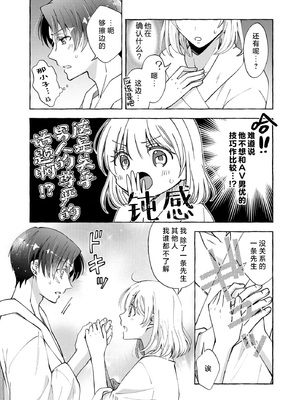 [ひづきはるか] ヤったら最後、とまらぬ蜜恋 童貞編集と処女漫画家の××研修 3-12｜做到后面、无法停止的蜜恋 童贞编辑和处女漫画家的××研修 3-12 完結 [莉赛特汉化组]_040