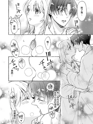 [ひづきはるか] ヤったら最後、とまらぬ蜜恋 童貞編集と処女漫画家の××研修 3-12｜做到后面、无法停止的蜜恋 童贞编辑和处女漫画家的××研修 3-12 完結 [莉赛特汉化组]_041