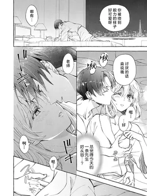 [ひづきはるか] ヤったら最後、とまらぬ蜜恋 童貞編集と処女漫画家の××研修 3-12｜做到后面、无法停止的蜜恋 童贞编辑和处女漫画家的××研修 3-12 完結 [莉赛特汉化组]_043