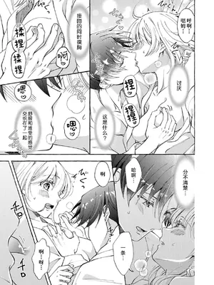 [ひづきはるか] ヤったら最後、とまらぬ蜜恋 童貞編集と処女漫画家の××研修 3-12｜做到后面、无法停止的蜜恋 童贞编辑和处女漫画家的××研修 3-12 完結 [莉赛特汉化组]_044