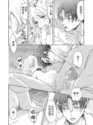 [ひづきはるか] ヤったら最後、とまらぬ蜜恋 童貞編集と処女漫画家の××研修 3-12｜做到后面、无法停止的蜜恋 童贞编辑和处女漫画家的××研修 3-12 完結 [莉赛特汉化组]_045