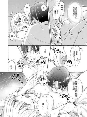 [ひづきはるか] ヤったら最後、とまらぬ蜜恋 童貞編集と処女漫画家の××研修 3-12｜做到后面、无法停止的蜜恋 童贞编辑和处女漫画家的××研修 3-12 完結 [莉赛特汉化组]_047