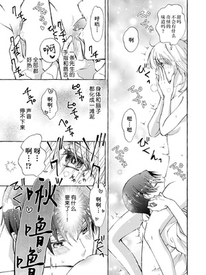 [ひづきはるか] ヤったら最後、とまらぬ蜜恋 童貞編集と処女漫画家の××研修 3-12｜做到后面、无法停止的蜜恋 童贞编辑和处女漫画家的××研修 3-12 完結 [莉赛特汉化组]_048