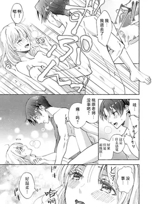 [ひづきはるか] ヤったら最後、とまらぬ蜜恋 童貞編集と処女漫画家の××研修 3-12｜做到后面、无法停止的蜜恋 童贞编辑和处女漫画家的××研修 3-12 完結 [莉赛特汉化组]_050