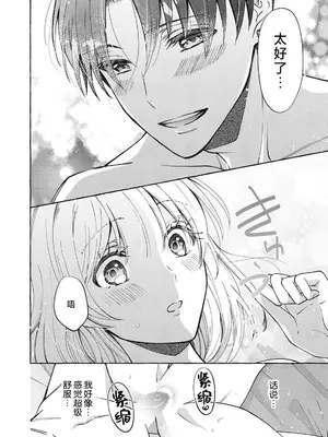 [ひづきはるか] ヤったら最後、とまらぬ蜜恋 童貞編集と処女漫画家の××研修 3-12｜做到后面、无法停止的蜜恋 童贞编辑和处女漫画家的××研修 3-12 完結 [莉赛特汉化组]_051