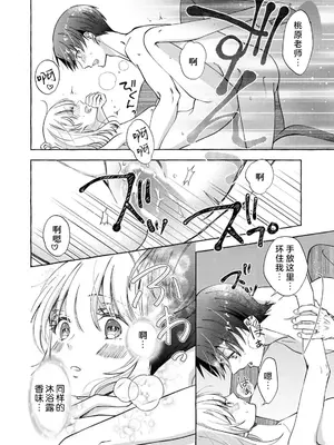 [ひづきはるか] ヤったら最後、とまらぬ蜜恋 童貞編集と処女漫画家の××研修 3-12｜做到后面、无法停止的蜜恋 童贞编辑和处女漫画家的××研修 3-12 完結 [莉赛特汉化组]_053