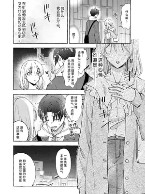 [ひづきはるか] ヤったら最後、とまらぬ蜜恋 童貞編集と処女漫画家の××研修 3-12｜做到后面、无法停止的蜜恋 童贞编辑和处女漫画家的××研修 3-12 完結 [莉赛特汉化组]_057