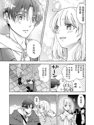 [ひづきはるか] ヤったら最後、とまらぬ蜜恋 童貞編集と処女漫画家の××研修 3-12｜做到后面、无法停止的蜜恋 童贞编辑和处女漫画家的××研修 3-12 完結 [莉赛特汉化组]_058