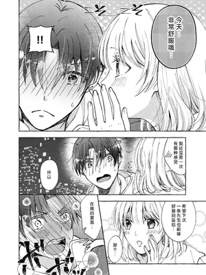 [ひづきはるか] ヤったら最後、とまらぬ蜜恋 童貞編集と処女漫画家の××研修 3-12｜做到后面、无法停止的蜜恋 童贞编辑和处女漫画家的××研修 3-12 完結 [莉赛特汉化组]_059