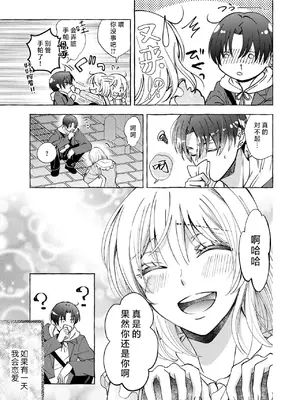 [ひづきはるか] ヤったら最後、とまらぬ蜜恋 童貞編集と処女漫画家の××研修 3-12｜做到后面、无法停止的蜜恋 童贞编辑和处女漫画家的××研修 3-12 完結 [莉赛特汉化组]_060