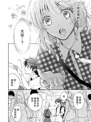 [ひづきはるか] ヤったら最後、とまらぬ蜜恋 童貞編集と処女漫画家の××研修 3-12｜做到后面、无法停止的蜜恋 童贞编辑和处女漫画家的××研修 3-12 完結 [莉赛特汉化组]_066