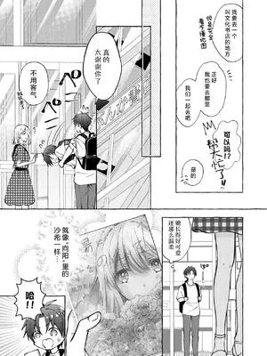 [ひづきはるか] ヤったら最後、とまらぬ蜜恋 童貞編集と処女漫画家の××研修 3-12｜做到后面、无法停止的蜜恋 童贞编辑和处女漫画家的××研修 3-12 完結 [莉赛特汉化组]_067