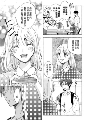 [ひづきはるか] ヤったら最後、とまらぬ蜜恋 童貞編集と処女漫画家の××研修 3-12｜做到后面、无法停止的蜜恋 童贞编辑和处女漫画家的××研修 3-12 完結 [莉赛特汉化组]_069