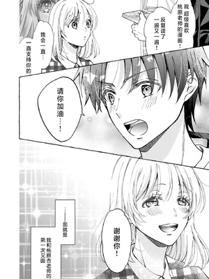 [ひづきはるか] ヤったら最後、とまらぬ蜜恋 童貞編集と処女漫画家の××研修 3-12｜做到后面、无法停止的蜜恋 童贞编辑和处女漫画家的××研修 3-12 完結 [莉赛特汉化组]_070