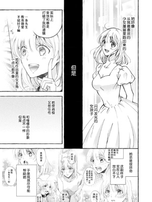 [ひづきはるか] ヤったら最後、とまらぬ蜜恋 童貞編集と処女漫画家の××研修 3-12｜做到后面、无法停止的蜜恋 童贞编辑和处女漫画家的××研修 3-12 完結 [莉赛特汉化组]_071
