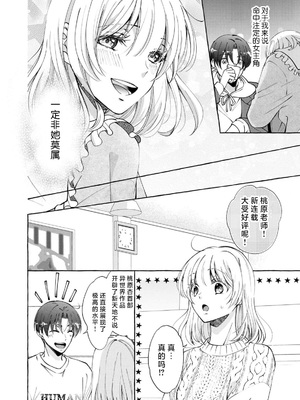 [ひづきはるか] ヤったら最後、とまらぬ蜜恋 童貞編集と処女漫画家の××研修 3-12｜做到后面、无法停止的蜜恋 童贞编辑和处女漫画家的××研修 3-12 完結 [莉赛特汉化组]_072