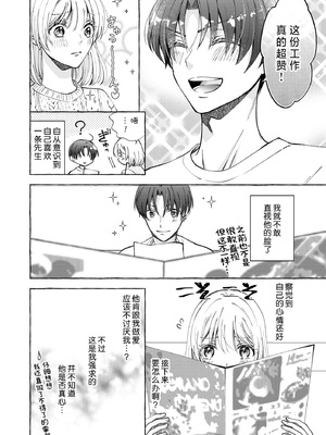 [ひづきはるか] ヤったら最後、とまらぬ蜜恋 童貞編集と処女漫画家の××研修 3-12｜做到后面、无法停止的蜜恋 童贞编辑和处女漫画家的××研修 3-12 完結 [莉赛特汉化组]_074