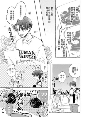 [ひづきはるか] ヤったら最後、とまらぬ蜜恋 童貞編集と処女漫画家の××研修 3-12｜做到后面、无法停止的蜜恋 童贞编辑和处女漫画家的××研修 3-12 完結 [莉赛特汉化组]_075