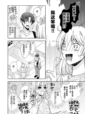 [ひづきはるか] ヤったら最後、とまらぬ蜜恋 童貞編集と処女漫画家の××研修 3-12｜做到后面、无法停止的蜜恋 童贞编辑和处女漫画家的××研修 3-12 完結 [莉赛特汉化组]_076