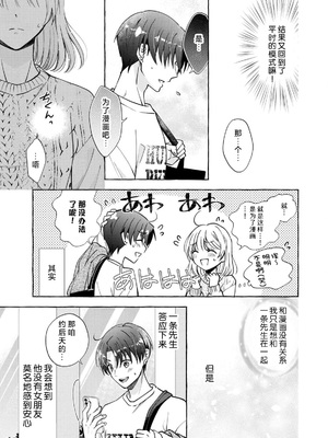 [ひづきはるか] ヤったら最後、とまらぬ蜜恋 童貞編集と処女漫画家の××研修 3-12｜做到后面、无法停止的蜜恋 童贞编辑和处女漫画家的××研修 3-12 完結 [莉赛特汉化组]_077