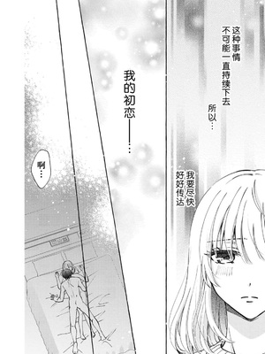 [ひづきはるか] ヤったら最後、とまらぬ蜜恋 童貞編集と処女漫画家の××研修 3-12｜做到后面、无法停止的蜜恋 童贞编辑和处女漫画家的××研修 3-12 完結 [莉赛特汉化组]_078