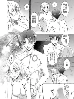 [ひづきはるか] ヤったら最後、とまらぬ蜜恋 童貞編集と処女漫画家の××研修 3-12｜做到后面、无法停止的蜜恋 童贞编辑和处女漫画家的××研修 3-12 完結 [莉赛特汉化组]_082