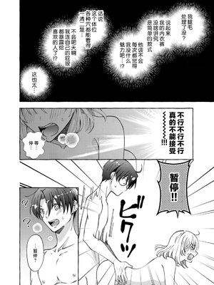 [ひづきはるか] ヤったら最後、とまらぬ蜜恋 童貞編集と処女漫画家の××研修 3-12｜做到后面、无法停止的蜜恋 童贞编辑和处女漫画家的××研修 3-12 完結 [莉赛特汉化组]_084