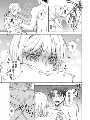 [ひづきはるか] ヤったら最後、とまらぬ蜜恋 童貞編集と処女漫画家の××研修 3-12｜做到后面、无法停止的蜜恋 童贞编辑和处女漫画家的××研修 3-12 完結 [莉赛特汉化组]_085