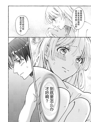 [ひづきはるか] ヤったら最後、とまらぬ蜜恋 童貞編集と処女漫画家の××研修 3-12｜做到后面、无法停止的蜜恋 童贞编辑和处女漫画家的××研修 3-12 完結 [莉赛特汉化组]_088
