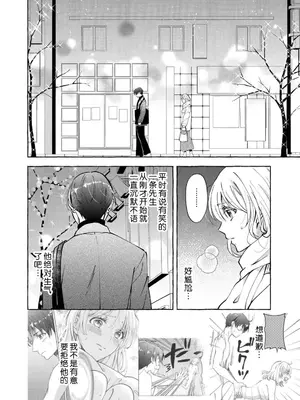 [ひづきはるか] ヤったら最後、とまらぬ蜜恋 童貞編集と処女漫画家の××研修 3-12｜做到后面、无法停止的蜜恋 童贞编辑和处女漫画家的××研修 3-12 完結 [莉赛特汉化组]_090