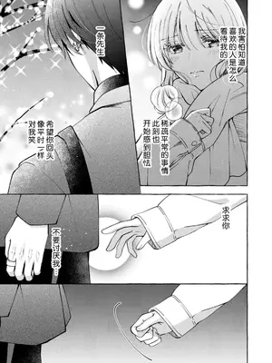 [ひづきはるか] ヤったら最後、とまらぬ蜜恋 童貞編集と処女漫画家の××研修 3-12｜做到后面、无法停止的蜜恋 童贞编辑和处女漫画家的××研修 3-12 完結 [莉赛特汉化组]_091