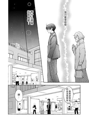 [ひづきはるか] ヤったら最後、とまらぬ蜜恋 童貞編集と処女漫画家の××研修 3-12｜做到后面、无法停止的蜜恋 童贞编辑和处女漫画家的××研修 3-12 完結 [莉赛特汉化组]_092