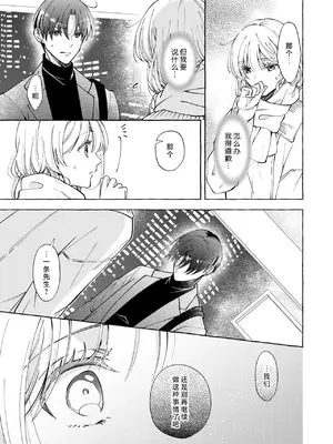 [ひづきはるか] ヤったら最後、とまらぬ蜜恋 童貞編集と処女漫画家の××研修 3-12｜做到后面、无法停止的蜜恋 童贞编辑和处女漫画家的××研修 3-12 完結 [莉赛特汉化组]_093