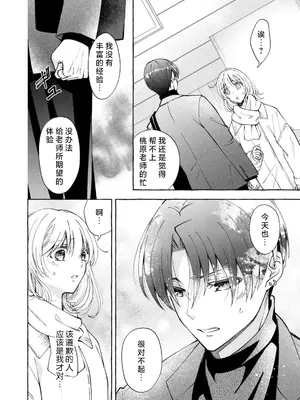 [ひづきはるか] ヤったら最後、とまらぬ蜜恋 童貞編集と処女漫画家の××研修 3-12｜做到后面、无法停止的蜜恋 童贞编辑和处女漫画家的××研修 3-12 完結 [莉赛特汉化组]_094