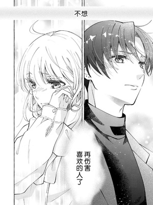 [ひづきはるか] ヤったら最後、とまらぬ蜜恋 童貞編集と処女漫画家の××研修 3-12｜做到后面、无法停止的蜜恋 童贞编辑和处女漫画家的××研修 3-12 完結 [莉赛特汉化组]_096