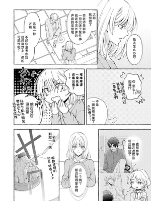 [ひづきはるか] ヤったら最後、とまらぬ蜜恋 童貞編集と処女漫画家の××研修 3-12｜做到后面、无法停止的蜜恋 童贞编辑和处女漫画家的××研修 3-12 完結 [莉赛特汉化组]_098
