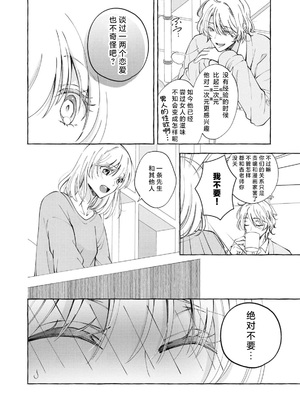 [ひづきはるか] ヤったら最後、とまらぬ蜜恋 童貞編集と処女漫画家の××研修 3-12｜做到后面、无法停止的蜜恋 童贞编辑和处女漫画家的××研修 3-12 完結 [莉赛特汉化组]_100