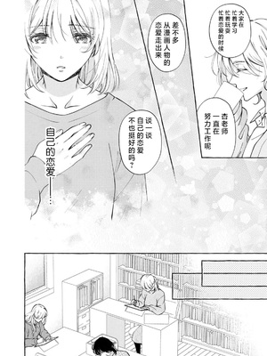 [ひづきはるか] ヤったら最後、とまらぬ蜜恋 童貞編集と処女漫画家の××研修 3-12｜做到后面、无法停止的蜜恋 童贞编辑和处女漫画家的××研修 3-12 完結 [莉赛特汉化组]_102