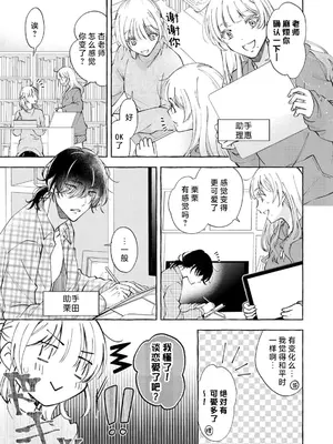 [ひづきはるか] ヤったら最後、とまらぬ蜜恋 童貞編集と処女漫画家の××研修 3-12｜做到后面、无法停止的蜜恋 童贞编辑和处女漫画家的××研修 3-12 完結 [莉赛特汉化组]_103